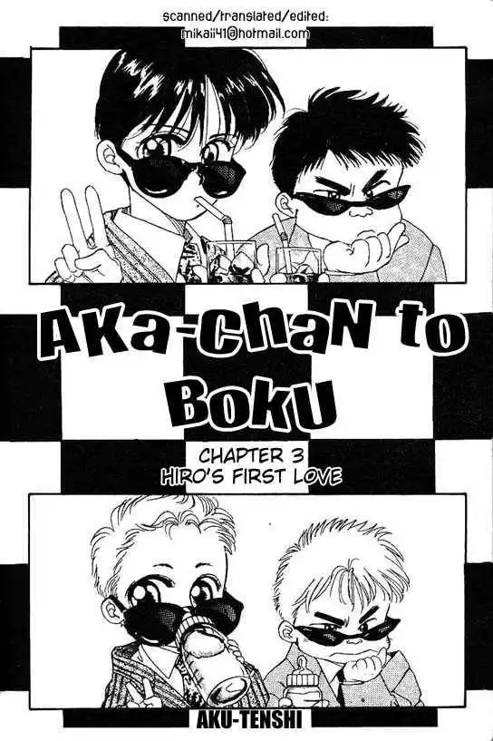 Aka-chan to Boku Chapter 3 1